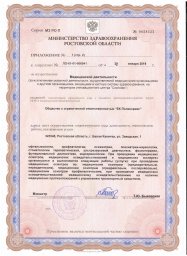 Министерство здравоохранения Ростовской области. Приложение 1 стр 2