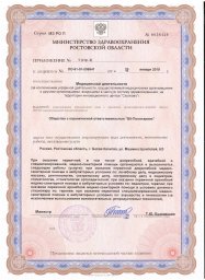 Министерство здравоохранения Ростовской области. Приложение 1 стр 4