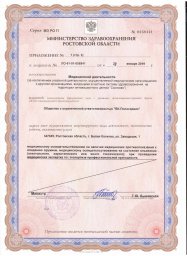 Министерство здравоохранения Ростовской области. Приложение 1 стр 3