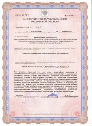 Министерство здравоохранения Ростовской области. Приложение 1